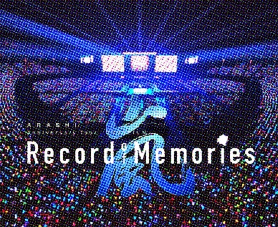 嵐映画の公開はいつまで 上映期間を予想 Arashi Anniversary Tour 5 Film Record Of Memories Theater733