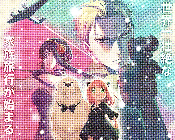 映画『スパイファミリー』入場者特典(来場者プレゼント)は何？単行本何